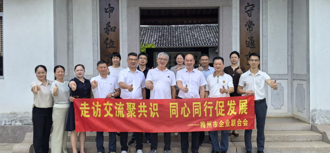 探寻绿色动能·共话转型发展 —— 梅州市企业联合会走进自远环保交流学习